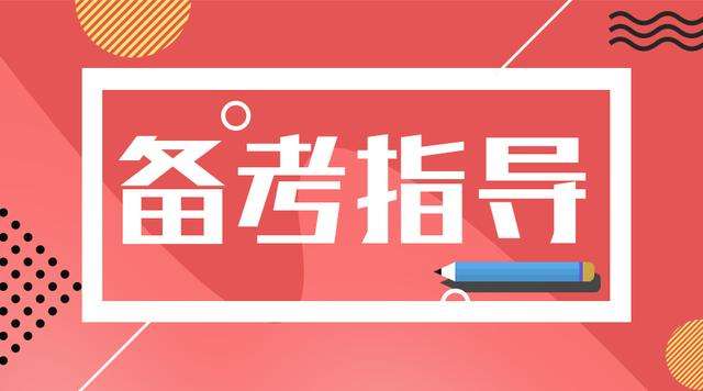 2020年初级会计备考方法
